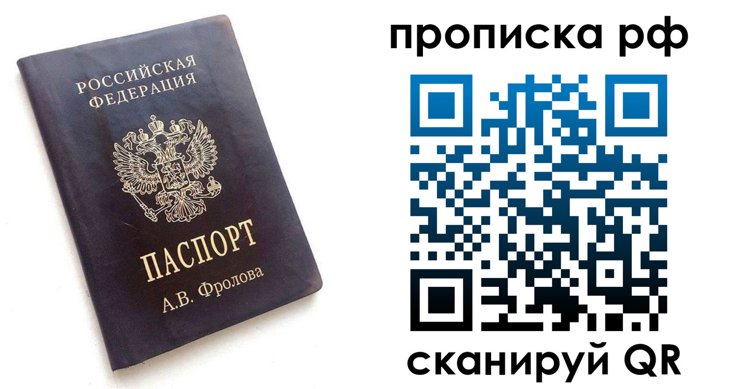 прописка для работы в Абакане