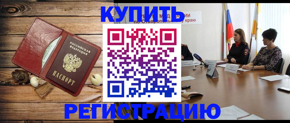 прописка ребенка в Абакане