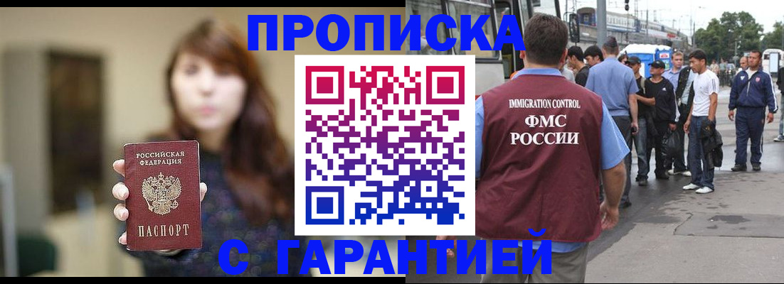 временная регистрация законно в Абакане