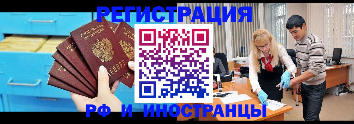 временная регистрация надежно в Абакане