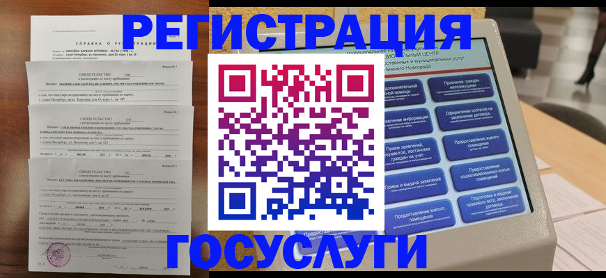 прописка гарантия в Абакане