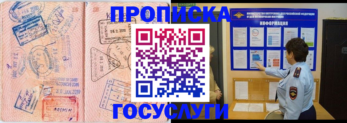 прописка паспорт в Абакане