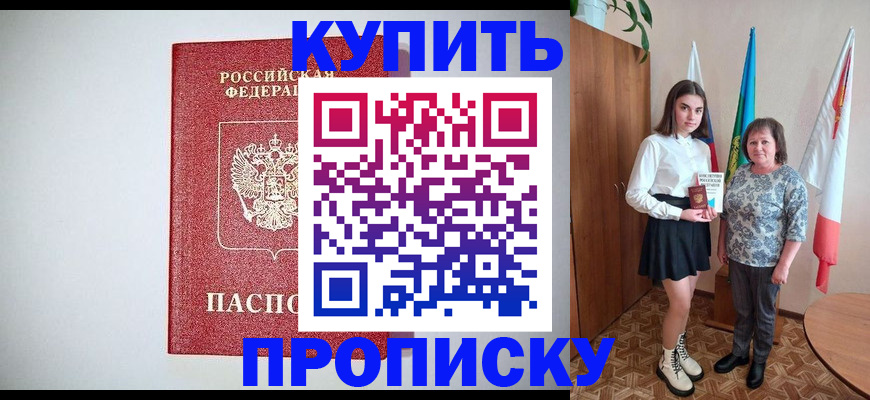 временная регистрация надежно в Абакане