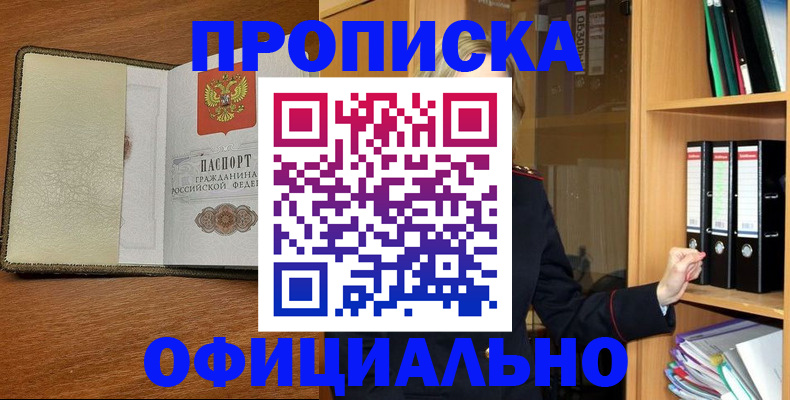 временная регистрация надежно в Абакане