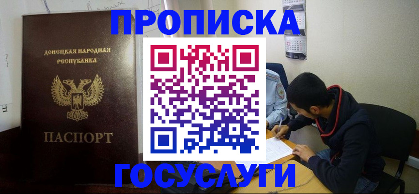 временная регистрация для школы в Абакане