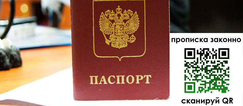 прописка в Абакане регистрация в Абакане